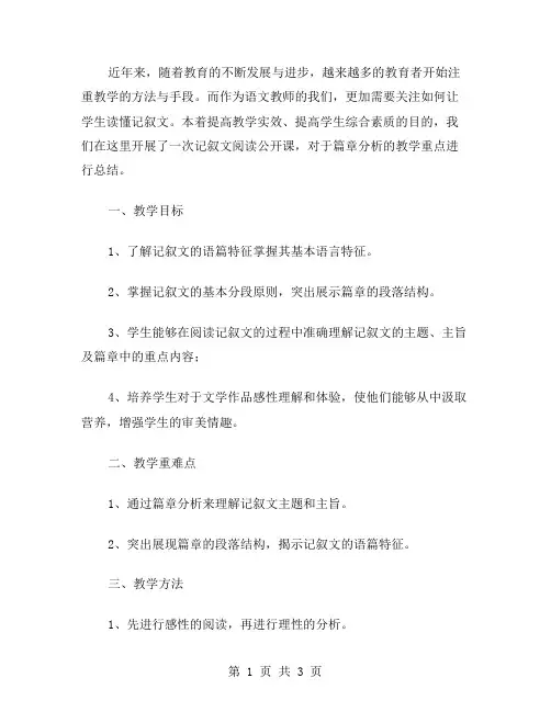 记叙文阅读公开课教案篇章分析