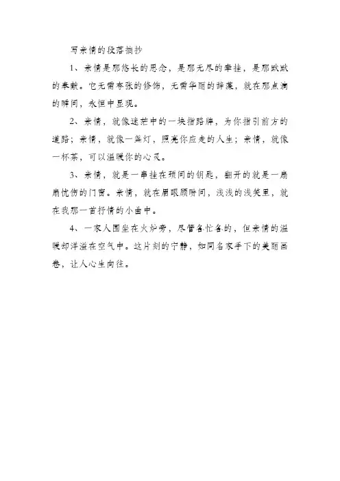 写亲情的段落摘抄