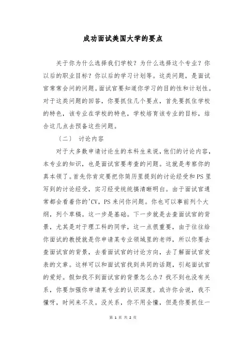 成功面试美国大学的要点