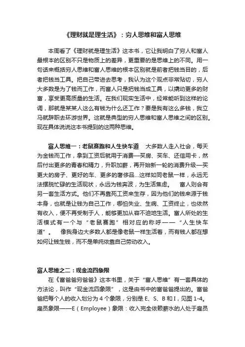 《理财就是理生活》：穷人思维和富人思维