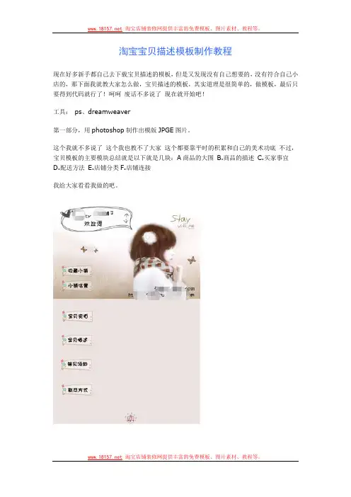 淘宝宝贝描述模板制作教程详解