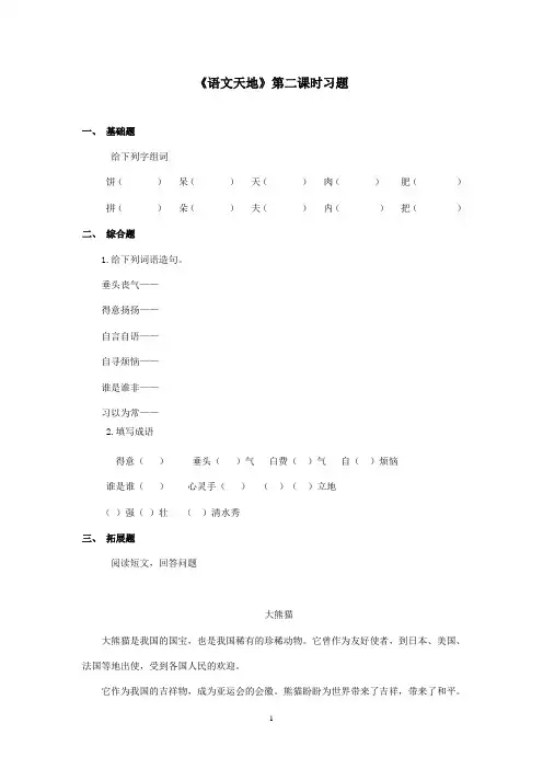 最新北师大版语文二年级上册《天地》第二课时习题(精品)