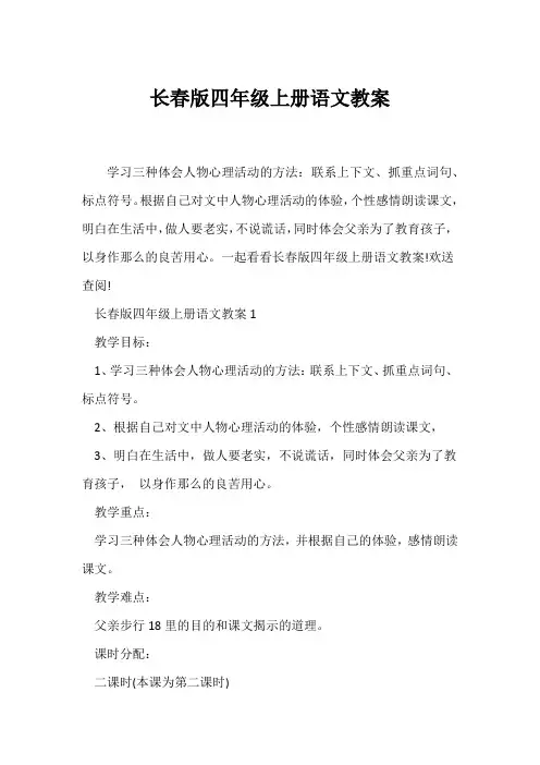 (语文教案)长春版四年级上册语文教案