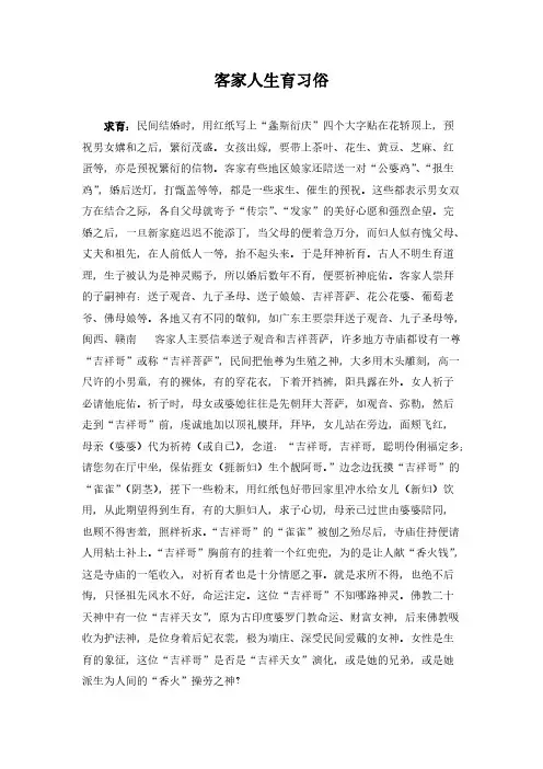 客家人生养习俗