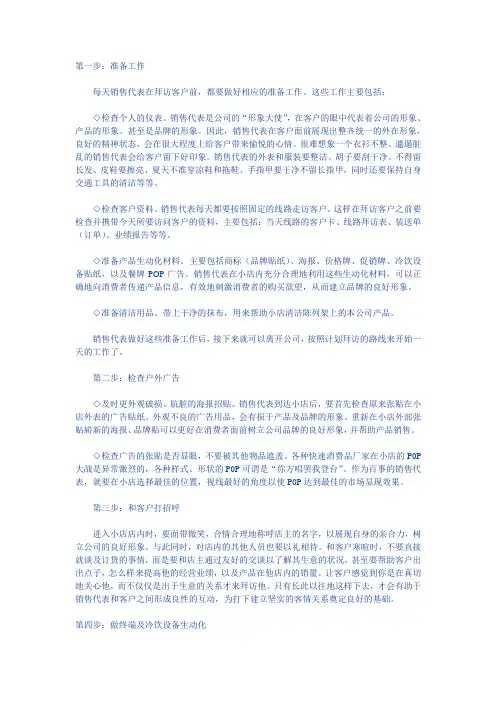 终端小店拜访八步骤