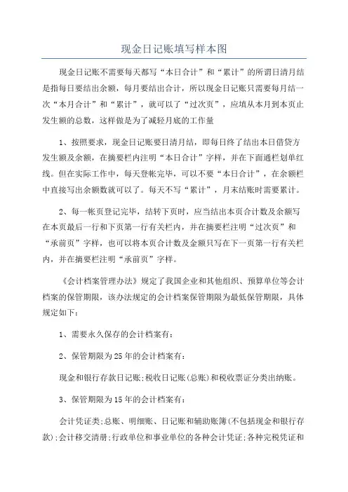 现金日记账填写样本图