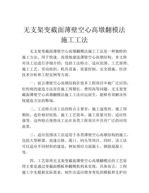 无支架变截面薄壁空心高墩翻模法施工工法(2)
