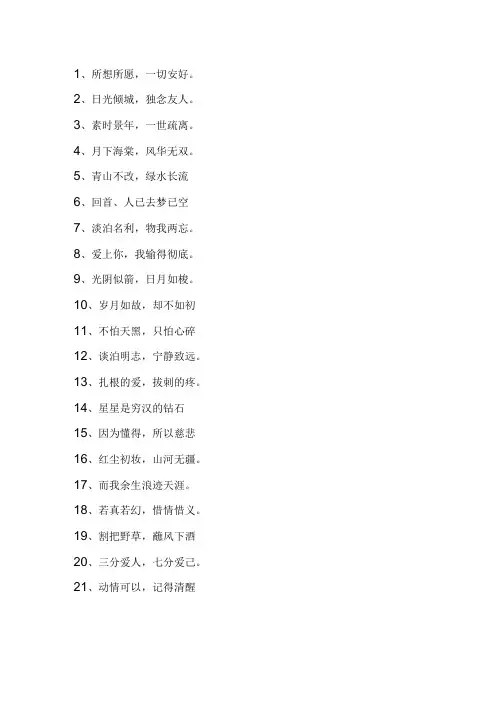 八字唯美短句个性签名