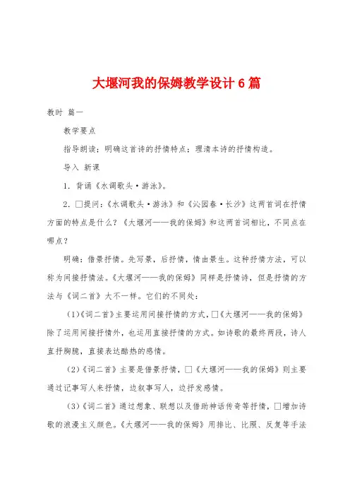 大堰河我的保姆教学设计6篇