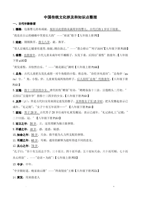 中国传统文化初中涉及的知识点整理