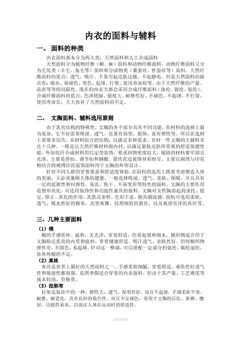 文胸的材料