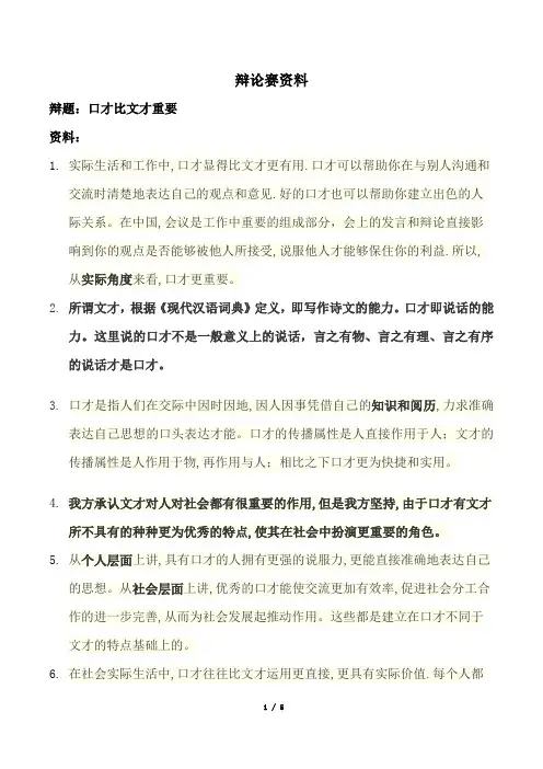 “口才比文才重要”辩题资料总结