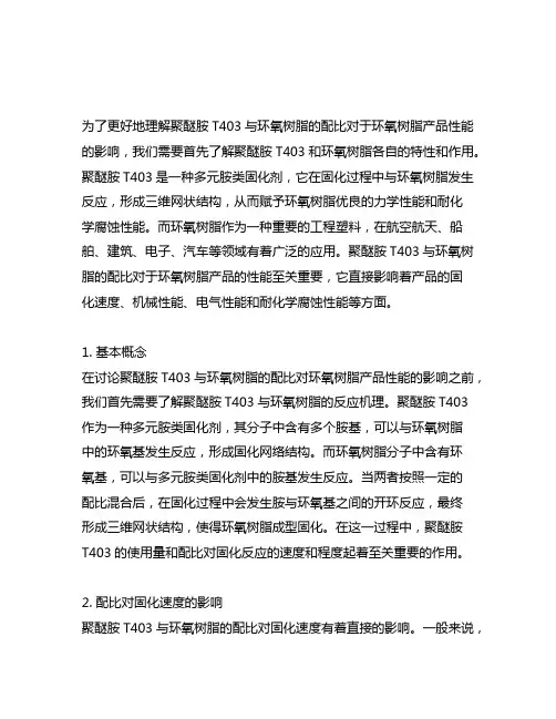 聚醚胺t403与环氧树脂的配比