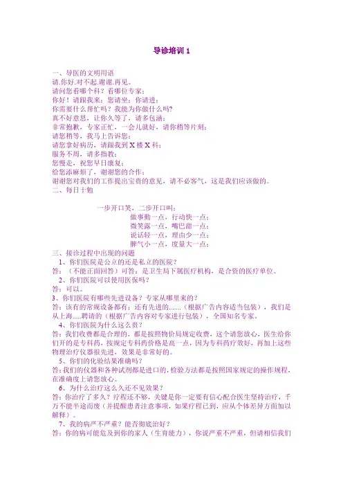 导诊培训1