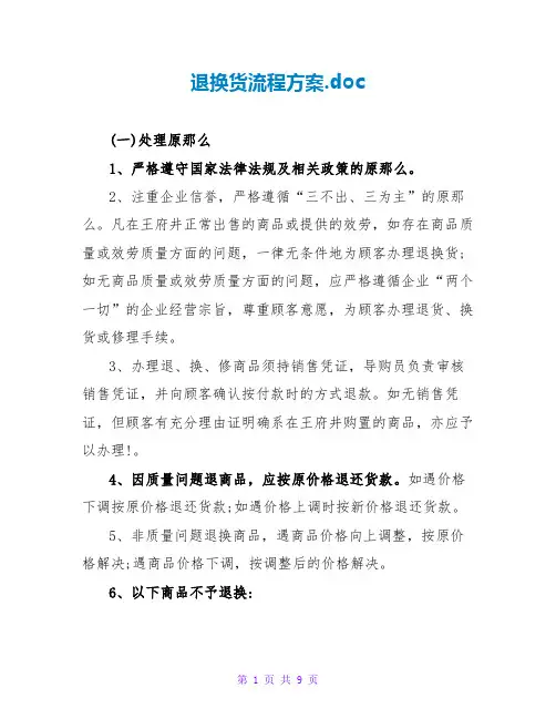 退换货流程方案