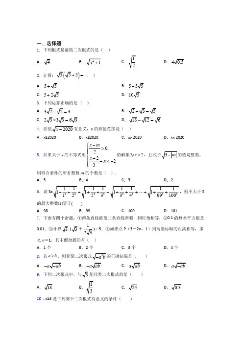 二次根式单元测试及答案