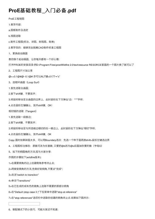 ProE基础教程_入门必备.pdf