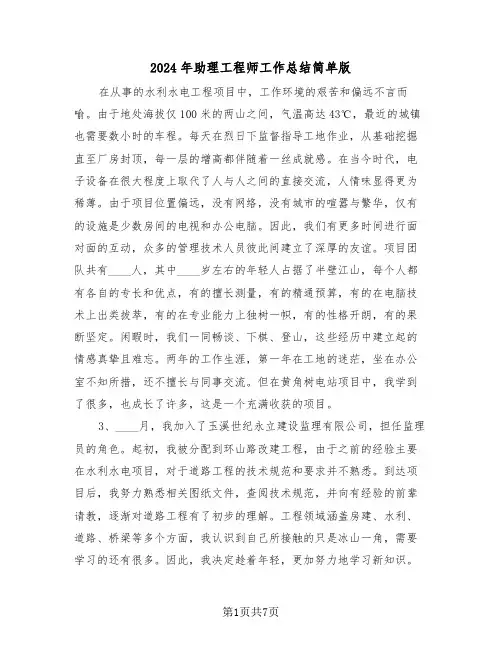 2024年助理工程师工作总结简单版（四篇）
