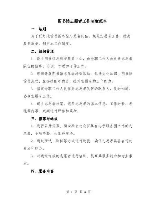 图书馆志愿者工作制度范本