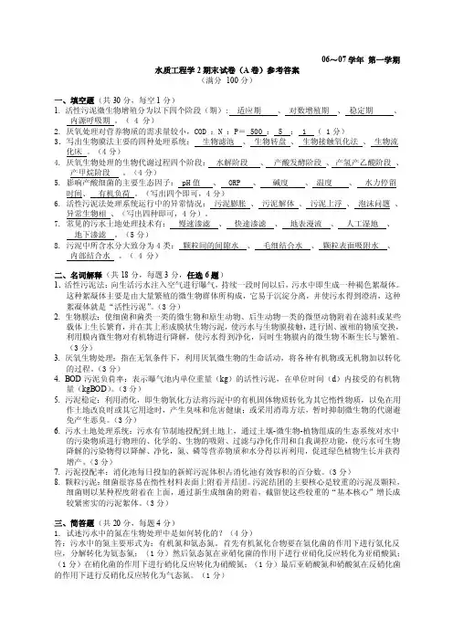 水质工程学2_试卷A标准答案