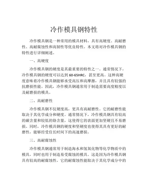 冷作模具钢特性