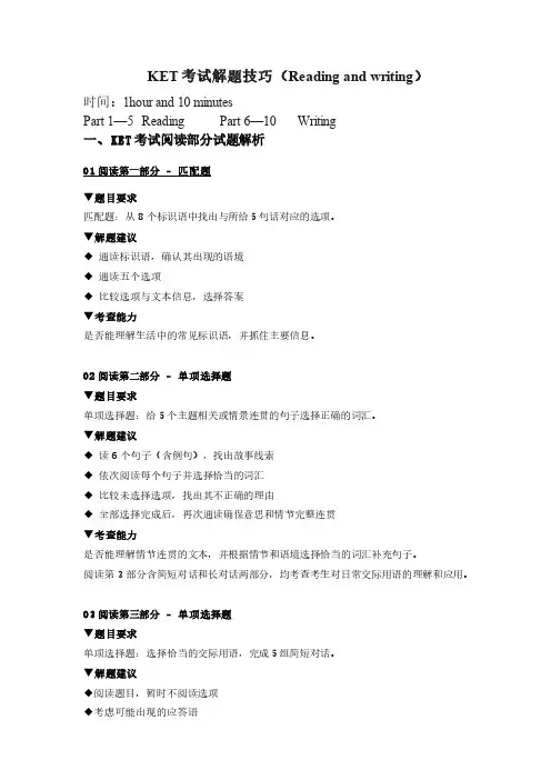 KET考试解题技巧--Reading and writing