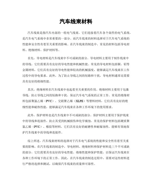 汽车线束材料
