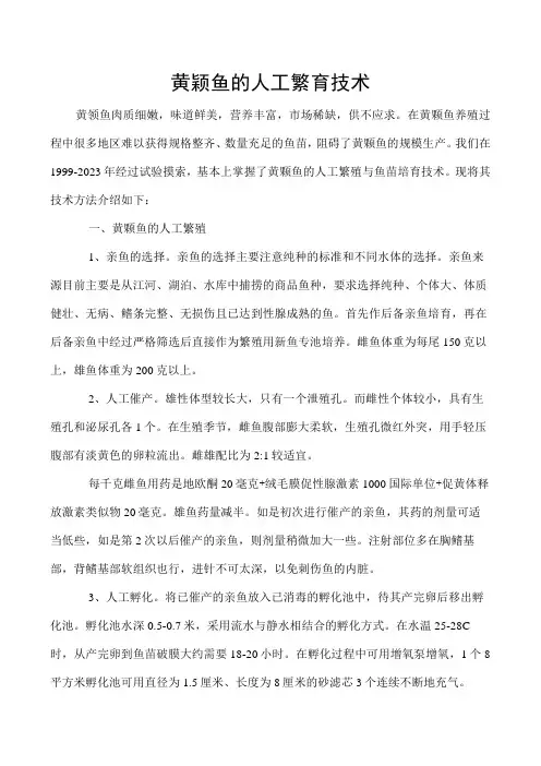 黄颡鱼的人工繁育技术