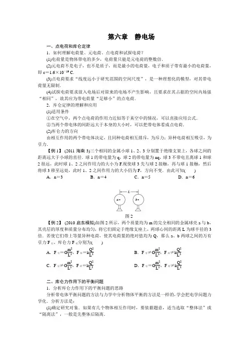 静电场高三第一轮复习教案