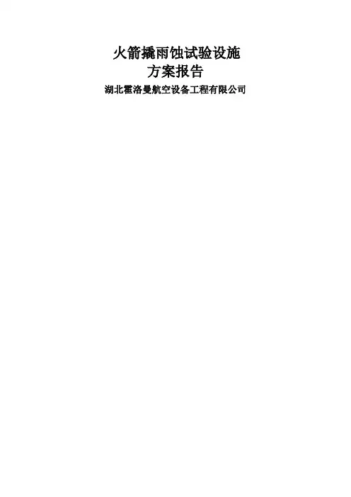 人工降雨方案