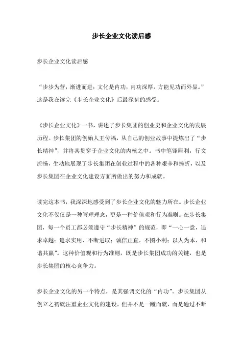 步长企业文化读后感
