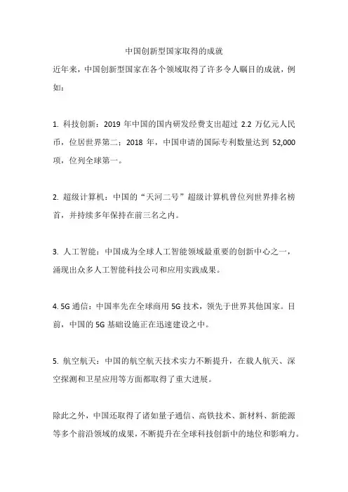 中国创新型国家取得的成就