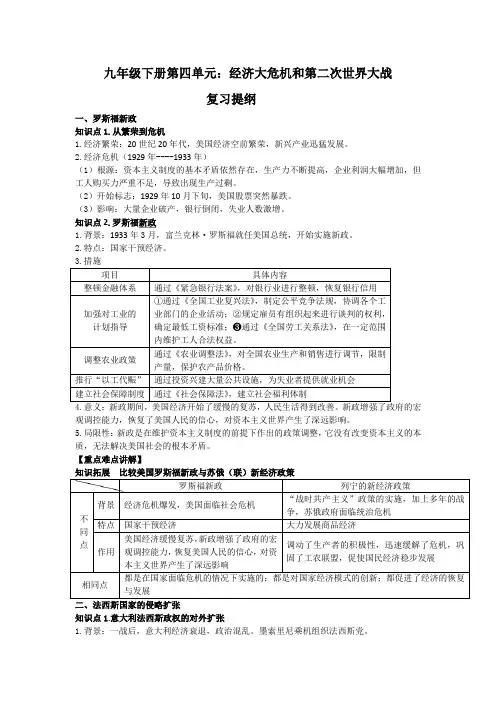 九年级下册第四单元