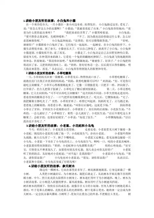 讲给小孩子听的故事