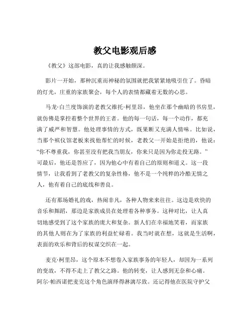 教父电影观后感