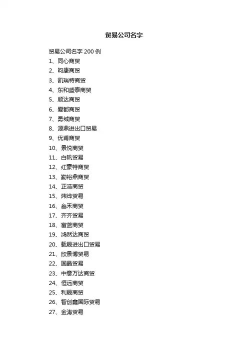 贸易公司名字