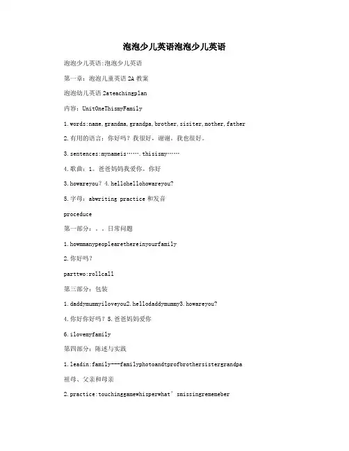 泡泡少儿英语泡泡少儿英语