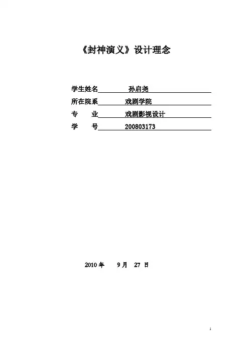 封神演义