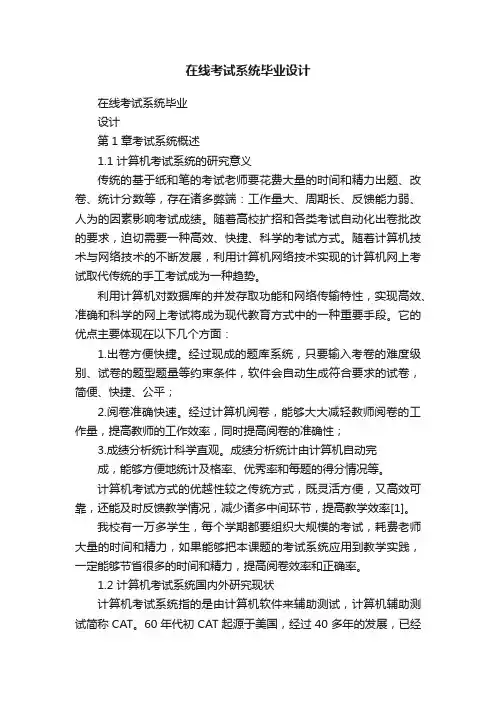 在线考试系统毕业设计