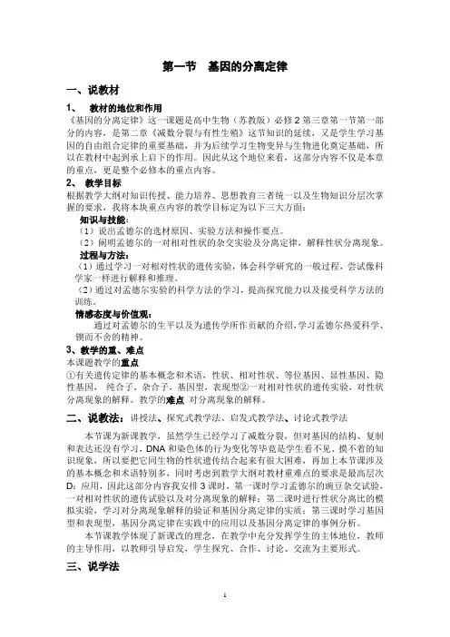 基因的分离定律(说课稿)