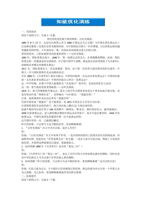 2013年人教语文选修新闻阅读与实践：第三章第6课知能优化演练