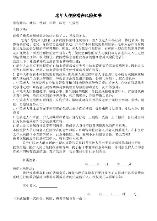 老年人住院告知书