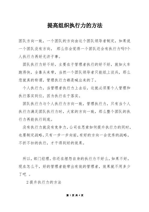 提高组织执行力的方法