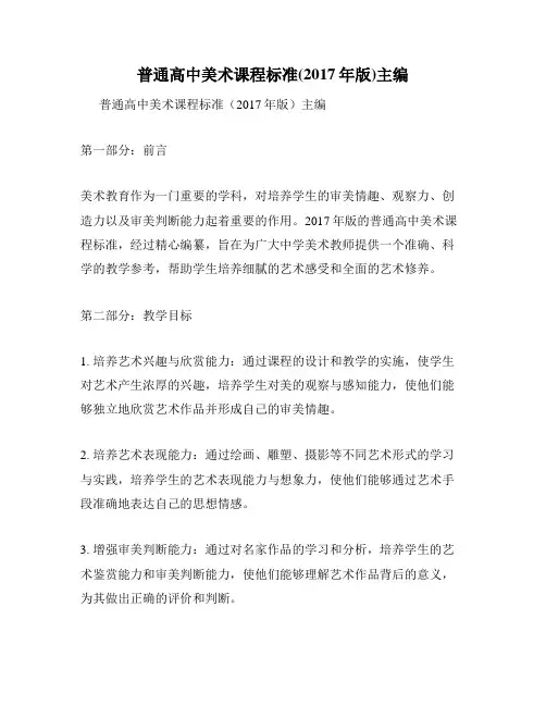 普通高中美术课程标准(2017年版)主编
