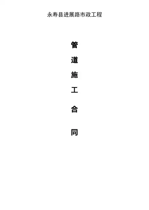 雨、污水管道施工协议书(劳务队)