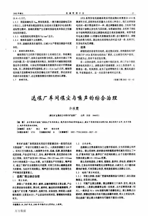 选煤厂车间煤尘与噪声的综合治理