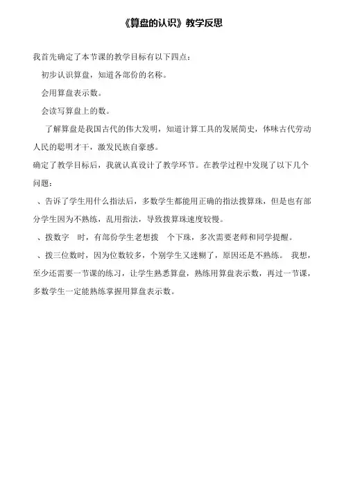 《算盘的认识》教学反思