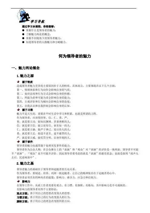 何为领导者的魅力(课件)