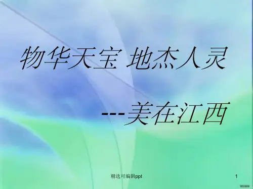江西地理文化介绍
