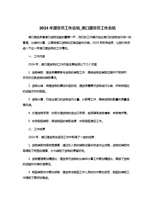 2024年理货员工作总结_港口理货员工作总结